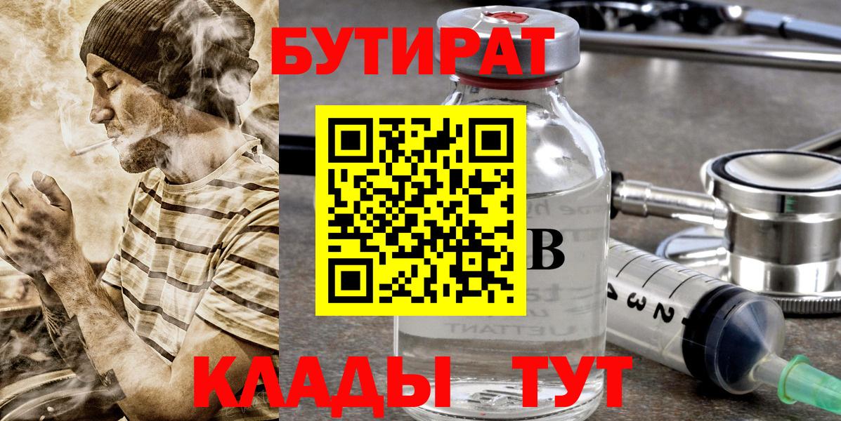 Бутират бутик Электрогорск