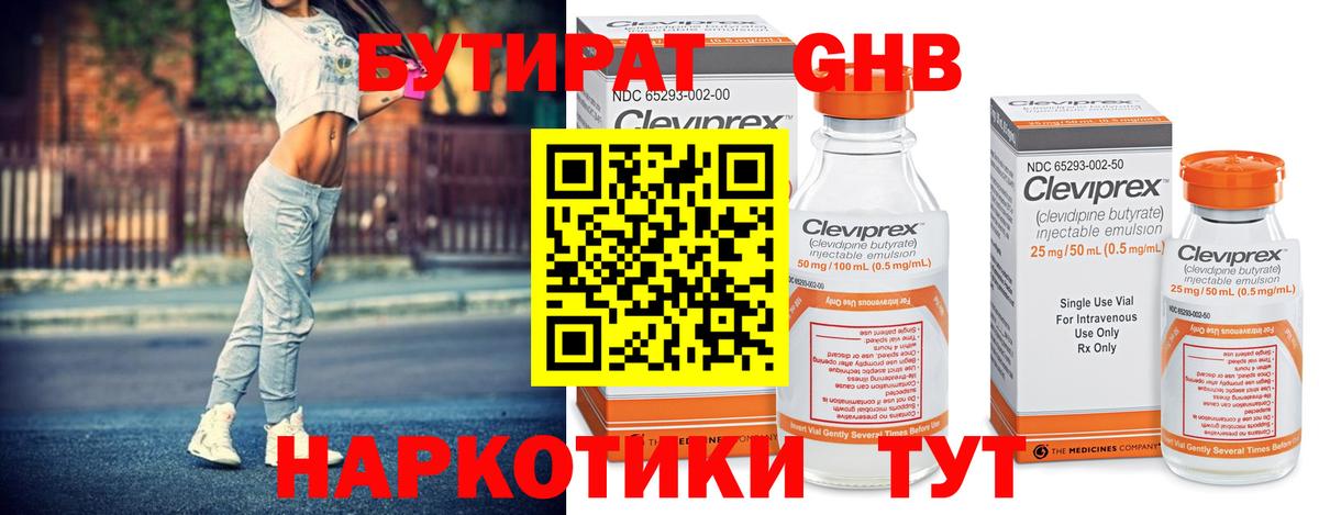Электрогорск  Бутират бутандиол  Вход с VPN 