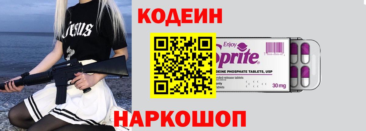 Электрогорск  купить наркоту  Вход с VPN  Кодеин напиток Lean (лин)  Кодеин Purple Drank 