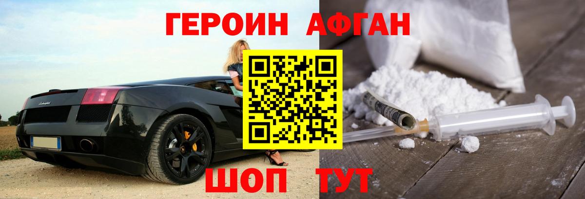 Героин VHQ Электрогорск