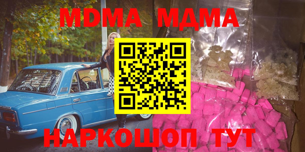 МДМА  МДМА Molly  МДМА молли  Вход с VPN  Электрогорск 