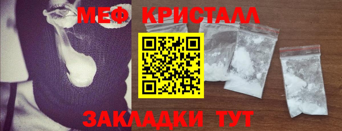 МЯУ-МЯУ VHQ  Мефедрон кристаллы  МЯУ-МЯУ  Меф  Вход с VPN  Электрогорск 
