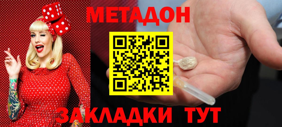 МЕТАДОН кристалл Электрогорск