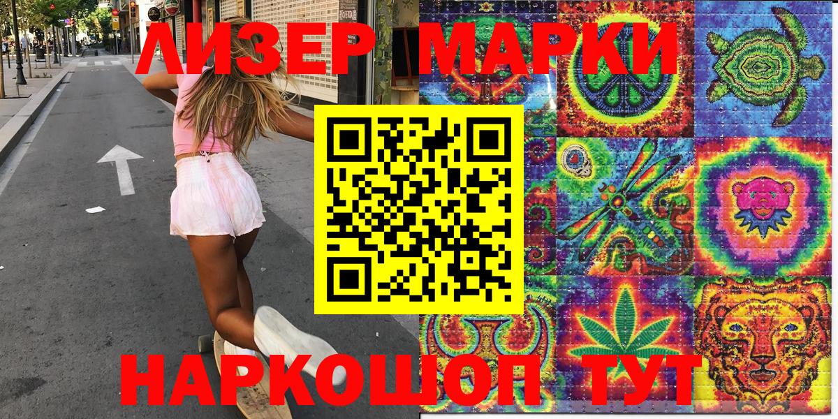 Наркотические марки 1500мкг  Вход с VPN  Электрогорск 